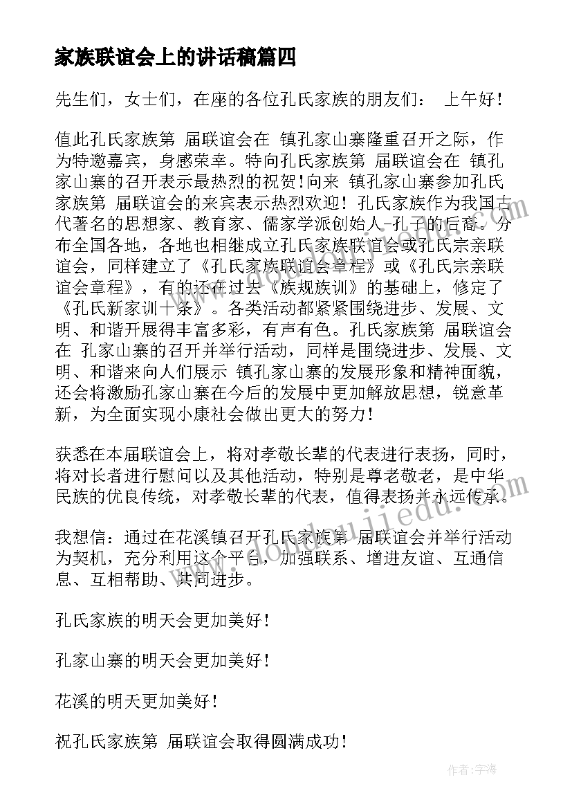 2023年家族联谊会上的讲话稿(模板5篇)