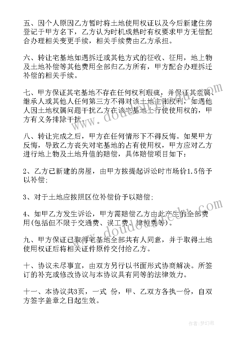 宅基地转让合同有效吗(优秀6篇)