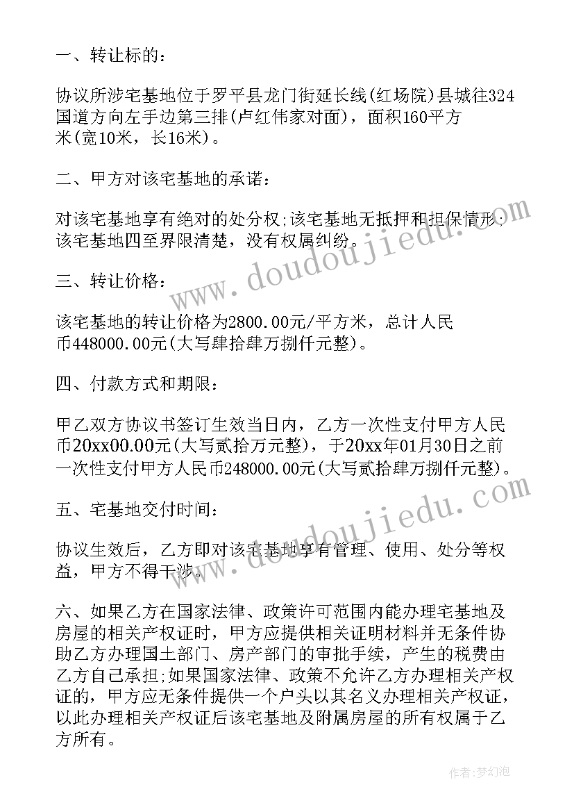 宅基地转让合同有效吗(优秀6篇)