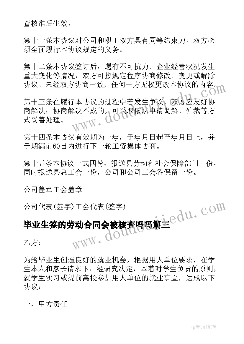 毕业生签的劳动合同会被核查吗吗(优秀9篇)