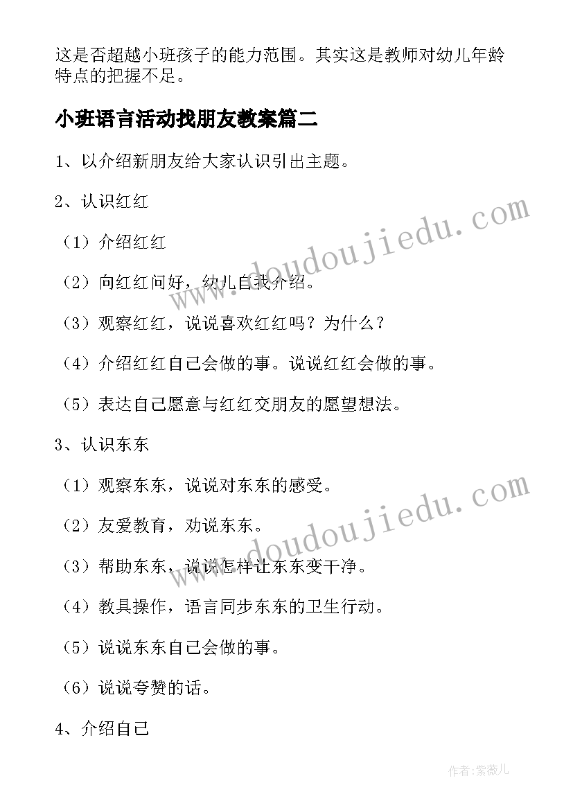 2023年小班语言活动找朋友教案(汇总7篇)