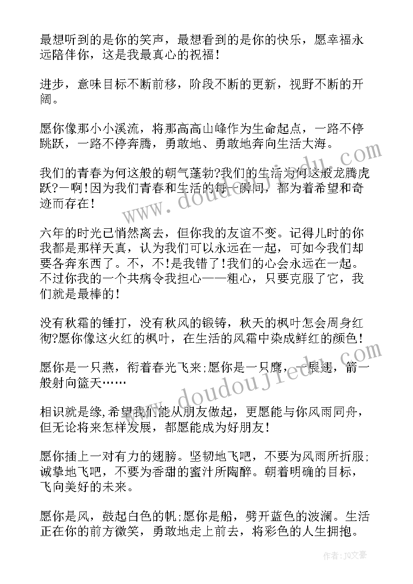 小学对同学的毕业感言 小学的毕业寄语(实用6篇)