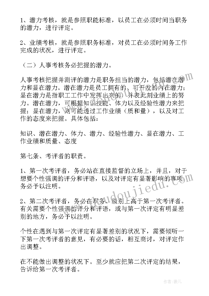 2023年员工绩效考评方案(精选5篇)