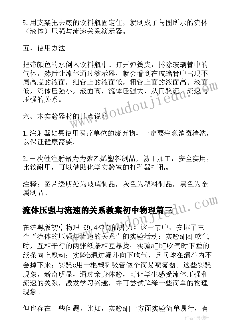 2023年流体压强与流速的关系教案初中物理 自制流体压强与流速关系演示教具的探索(大全5篇)