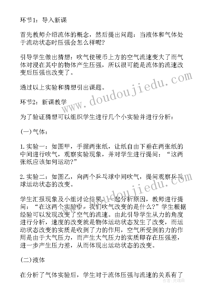 2023年流体压强与流速的关系教案初中物理 自制流体压强与流速关系演示教具的探索(大全5篇)