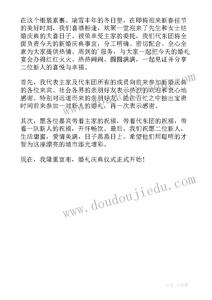 最新回门宴代东讲话稿 婚礼代东讲话稿(实用5篇)