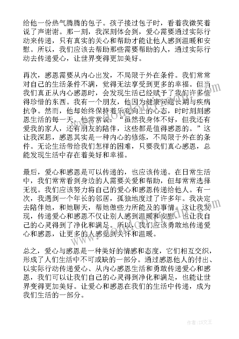 最新爱心传递的事情 爱心传递报效祖国心得体会(实用9篇)