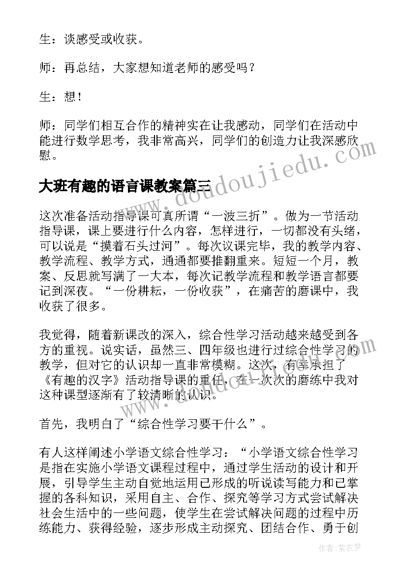 2023年大班有趣的语言课教案(大全9篇)