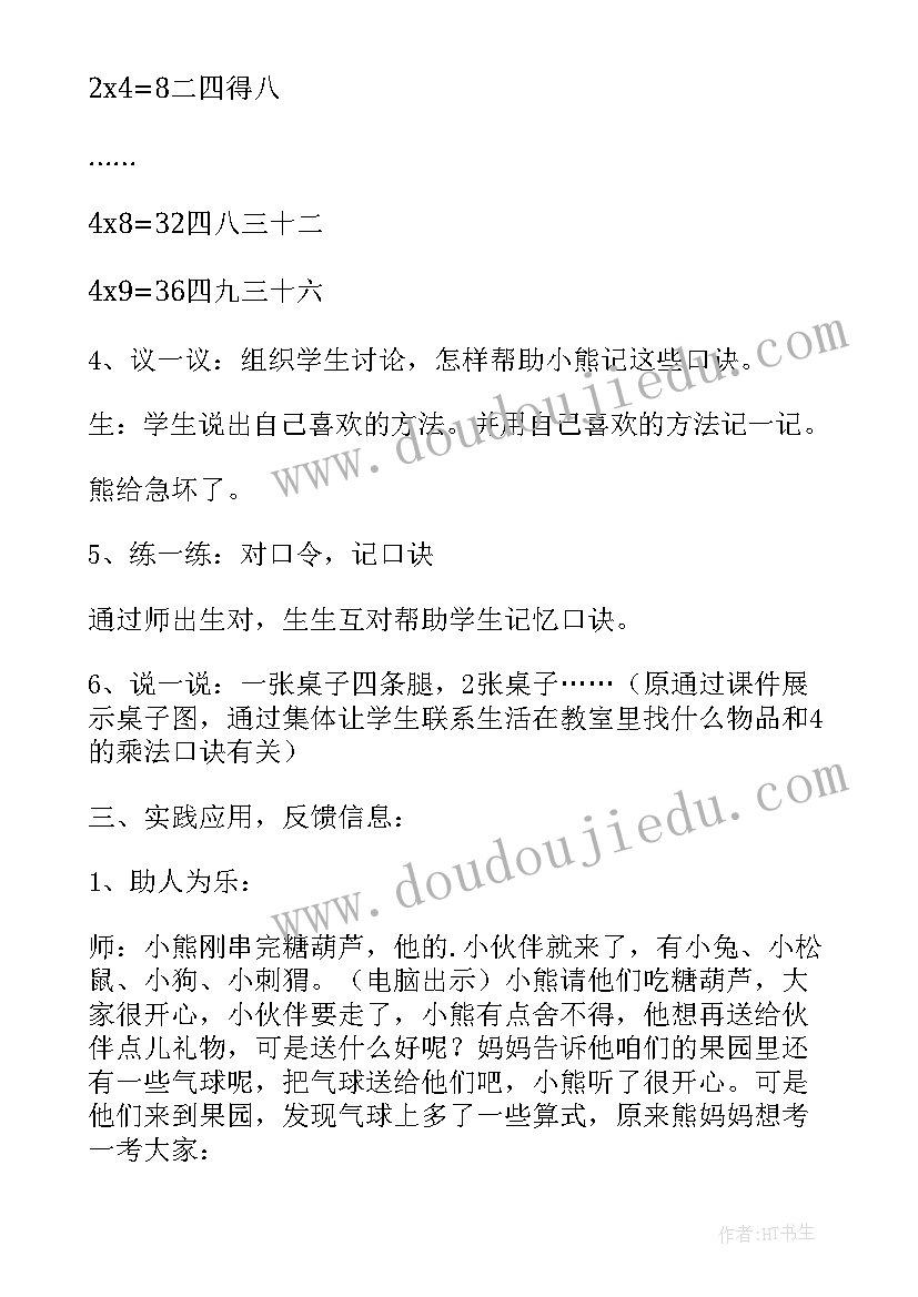 2023年请客小班语言教案及反思(汇总5篇)