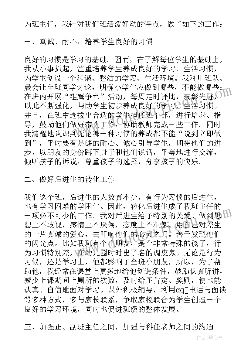 小学教务主任学期工作总结 小学教导主任在期末教学工作总结会上发言(汇总5篇)