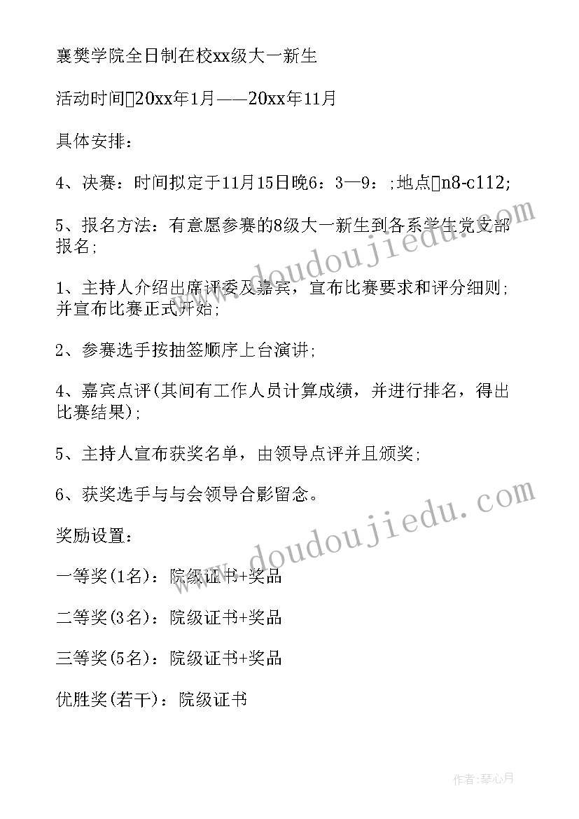 2023年公司演讲比赛活动策划方案 大学演讲比赛活动策划方案(实用9篇)