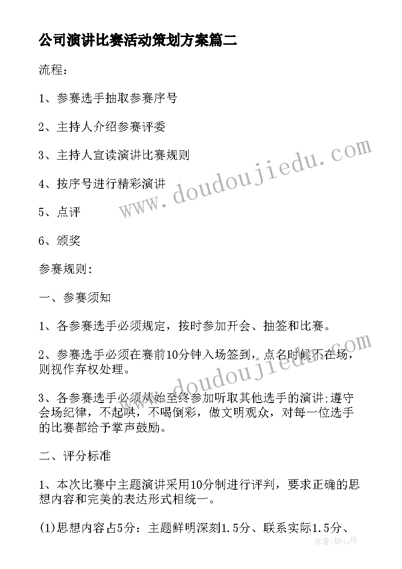 2023年公司演讲比赛活动策划方案 大学演讲比赛活动策划方案(实用9篇)