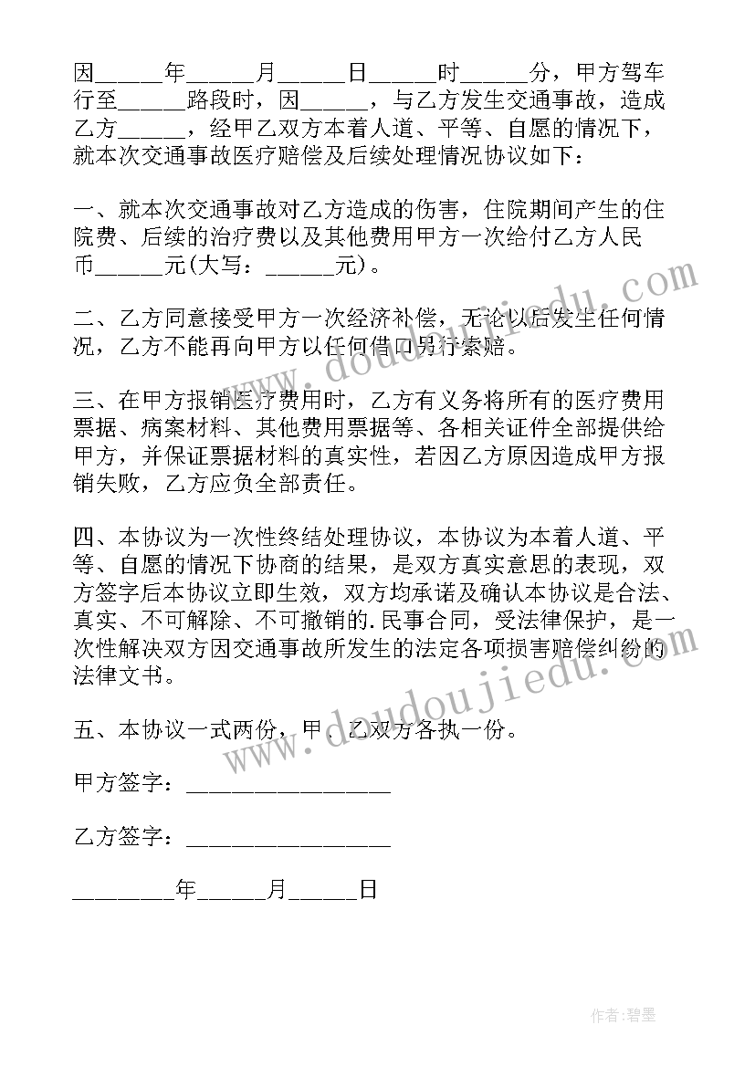 2023年医疗纠纷协议书版本 医疗纠纷协议书(大全9篇)