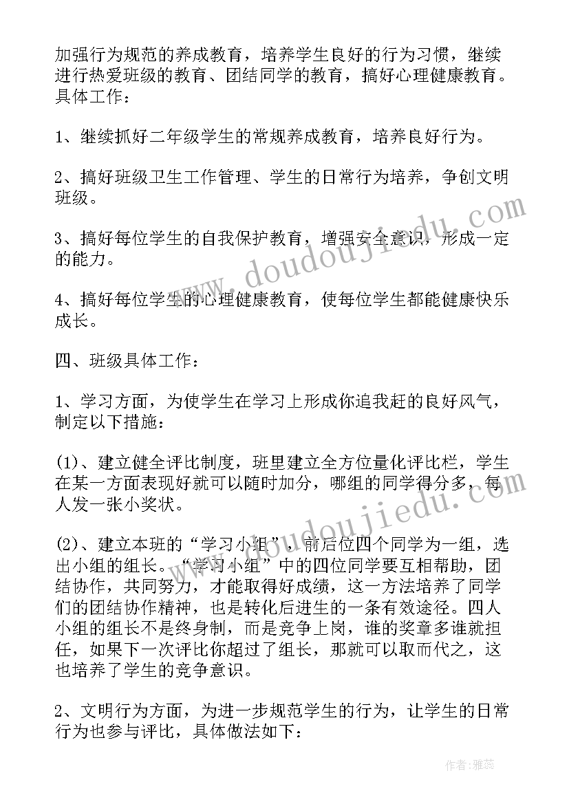 最新班主任工作周工作计划(汇总10篇)