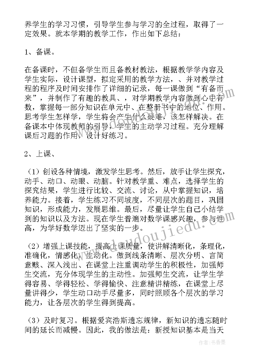 小学二年级数学教研工作总结 小学二年级数学教师个人工作总结(通用5篇)