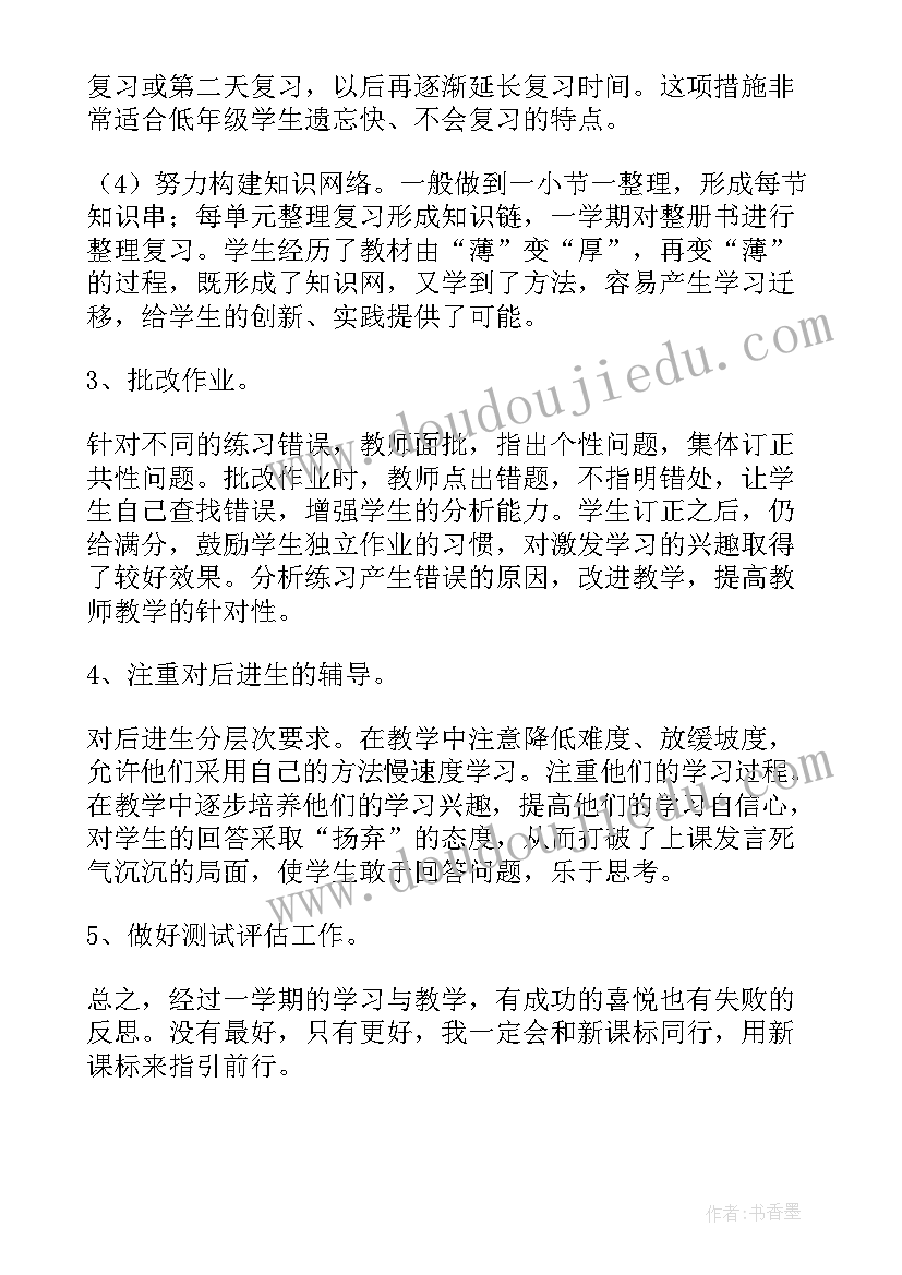 小学二年级数学教研工作总结 小学二年级数学教师个人工作总结(通用5篇)