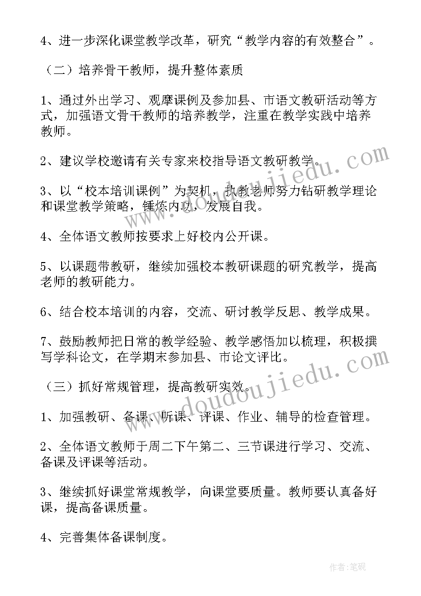 最新小学新学期语文教学计划(汇总9篇)