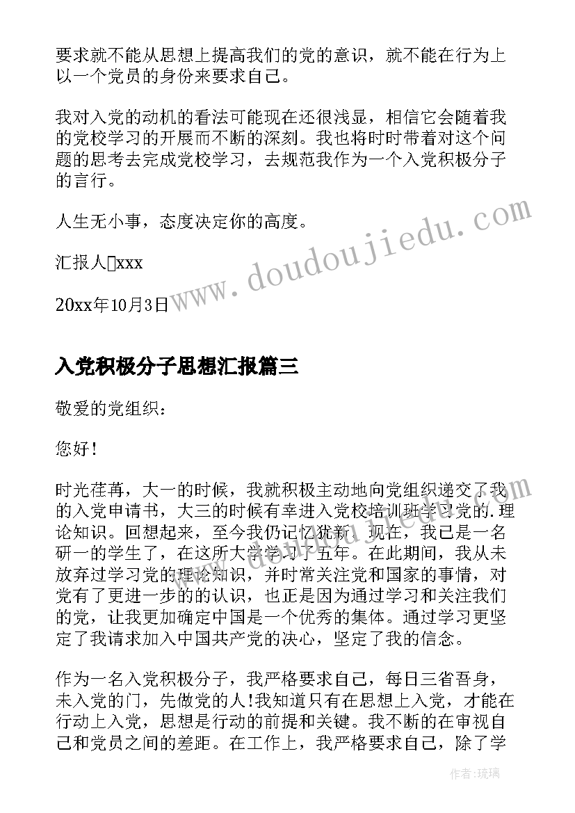 2023年入党积极分子思想汇报(优秀6篇)