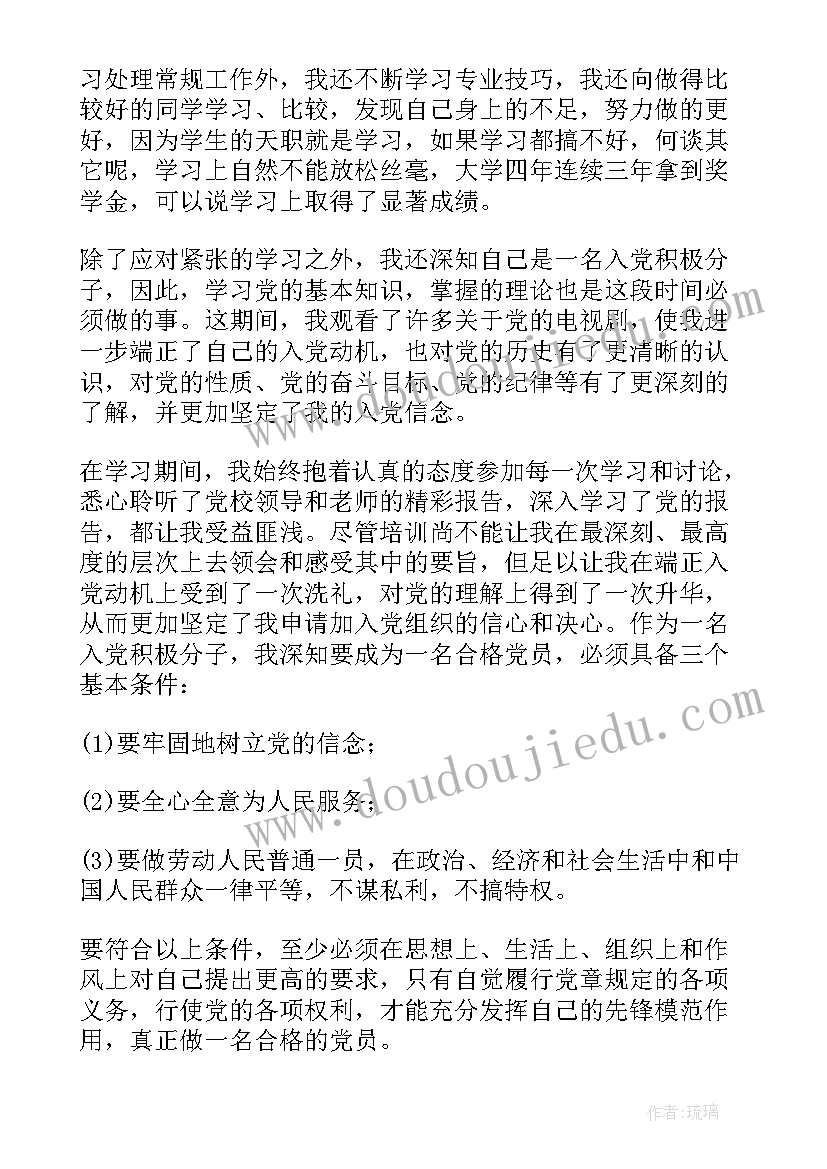 2023年入党积极分子思想汇报(优秀6篇)