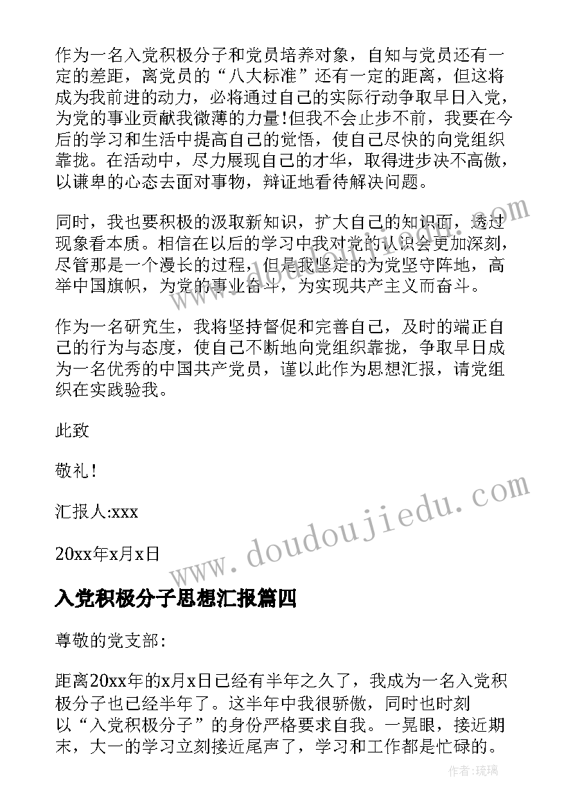 2023年入党积极分子思想汇报(优秀6篇)