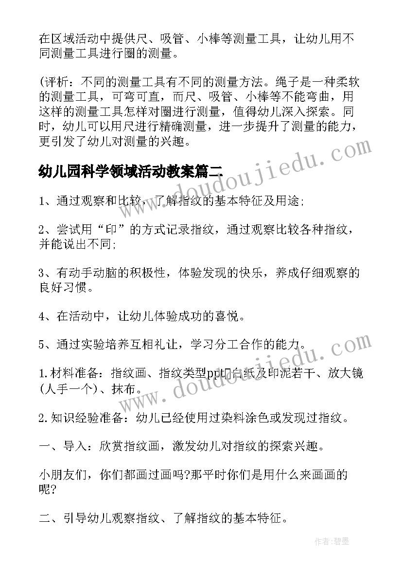 2023年幼儿园科学领域活动教案 幼儿园大班科学领域教案(精选10篇)