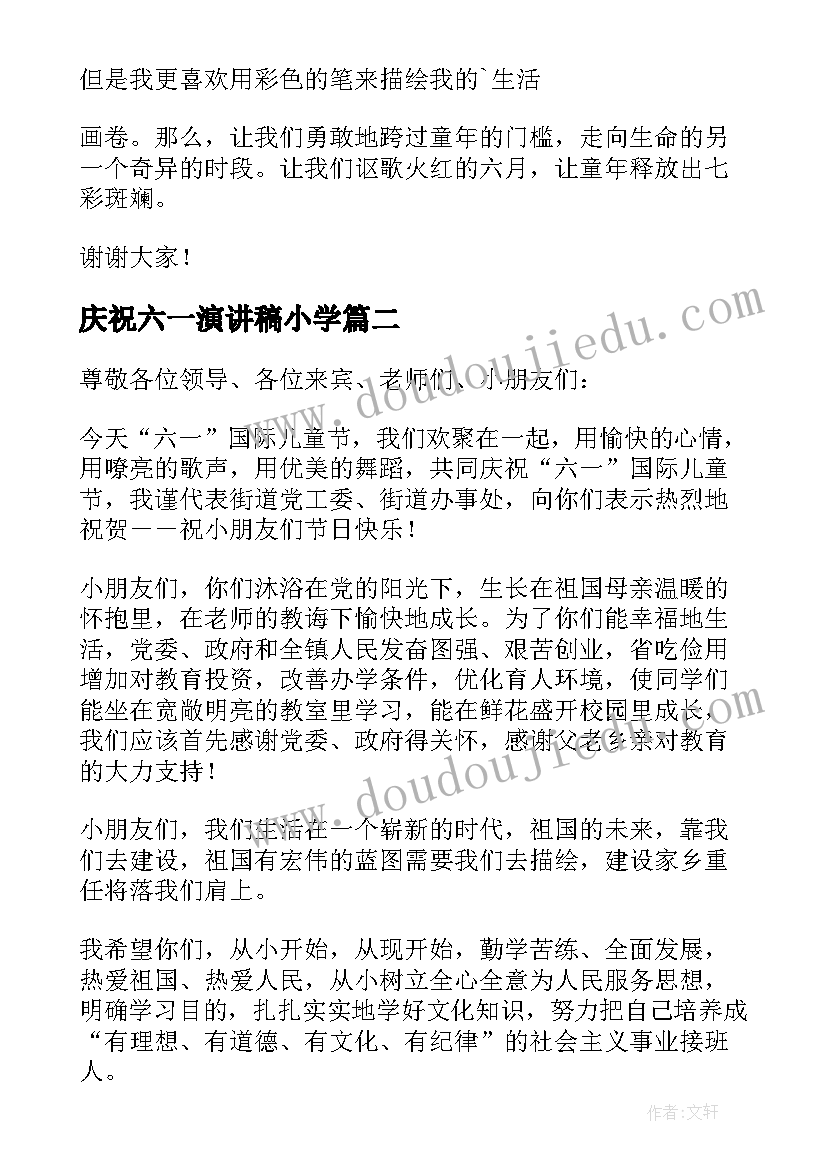 2023年庆祝六一演讲稿小学 庆祝六一儿童节演讲稿(大全7篇)