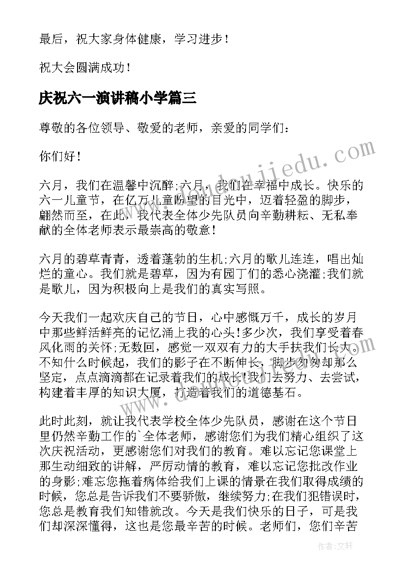 2023年庆祝六一演讲稿小学 庆祝六一儿童节演讲稿(大全7篇)