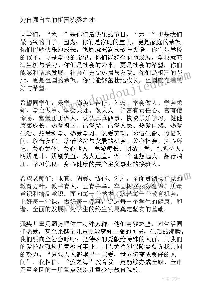 2023年庆祝六一演讲稿小学 庆祝六一儿童节演讲稿(大全7篇)