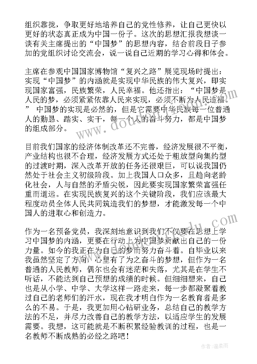 最新党员第四季度思想汇报(大全10篇)