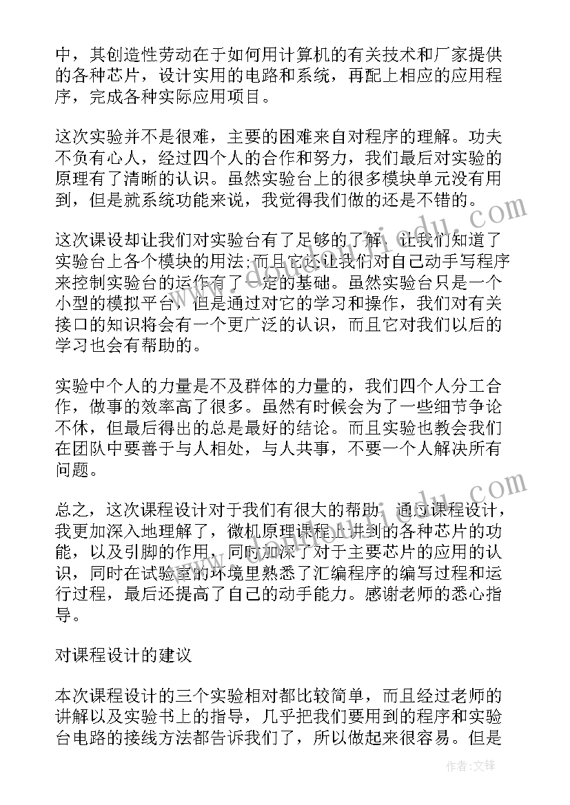 最新学微机原理课程设计心得体会(精选5篇)