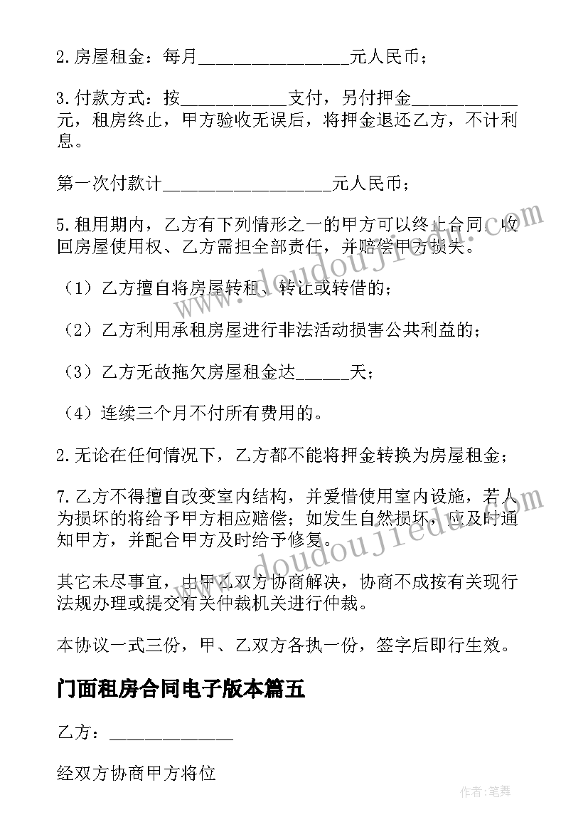 门面租房合同电子版本(优秀10篇)