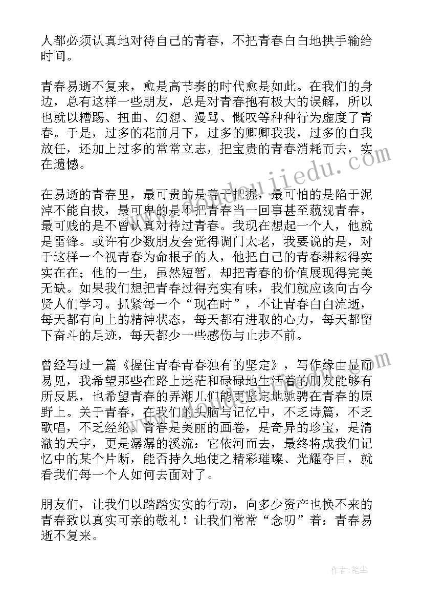 最新开学第一课思政课教案(大全10篇)