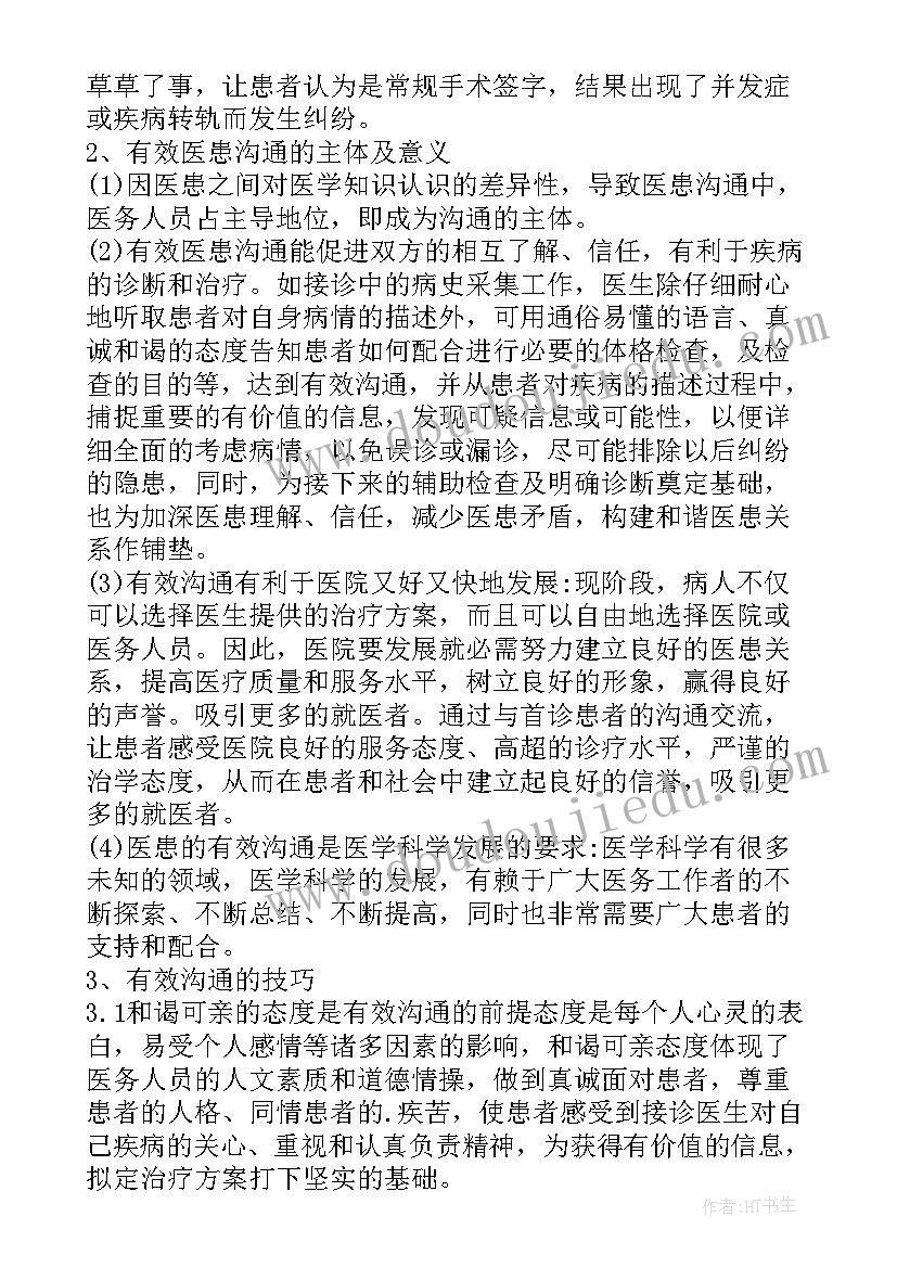 2023年医患沟通的论文 医患沟通论文(精选5篇)