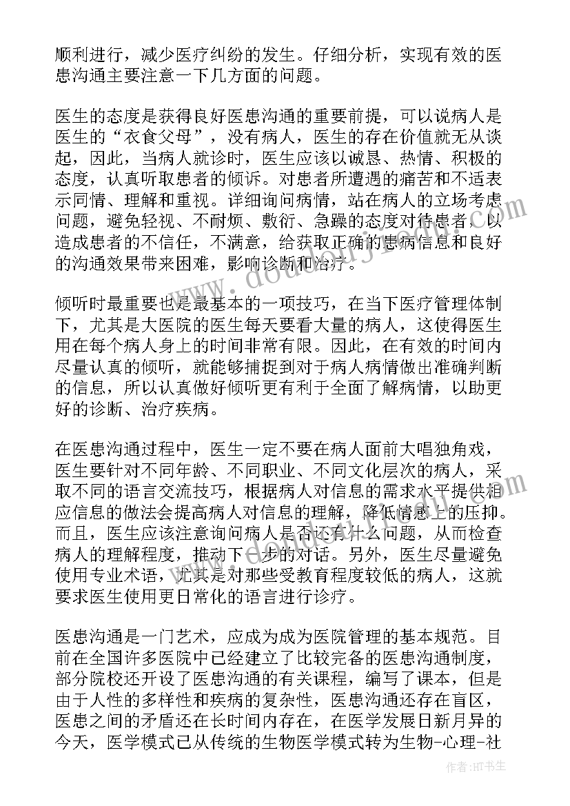 2023年医患沟通的论文 医患沟通论文(精选5篇)