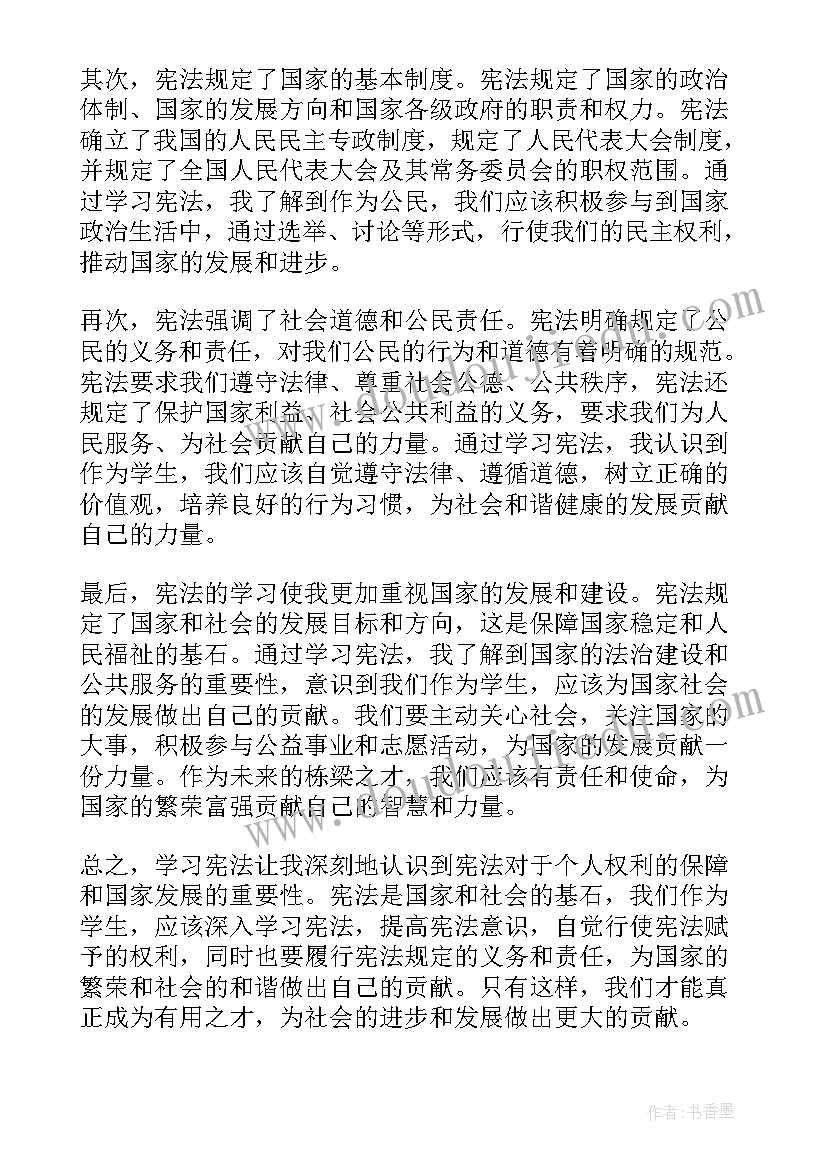 学宪法讲宪法心得体会小学生(实用5篇)