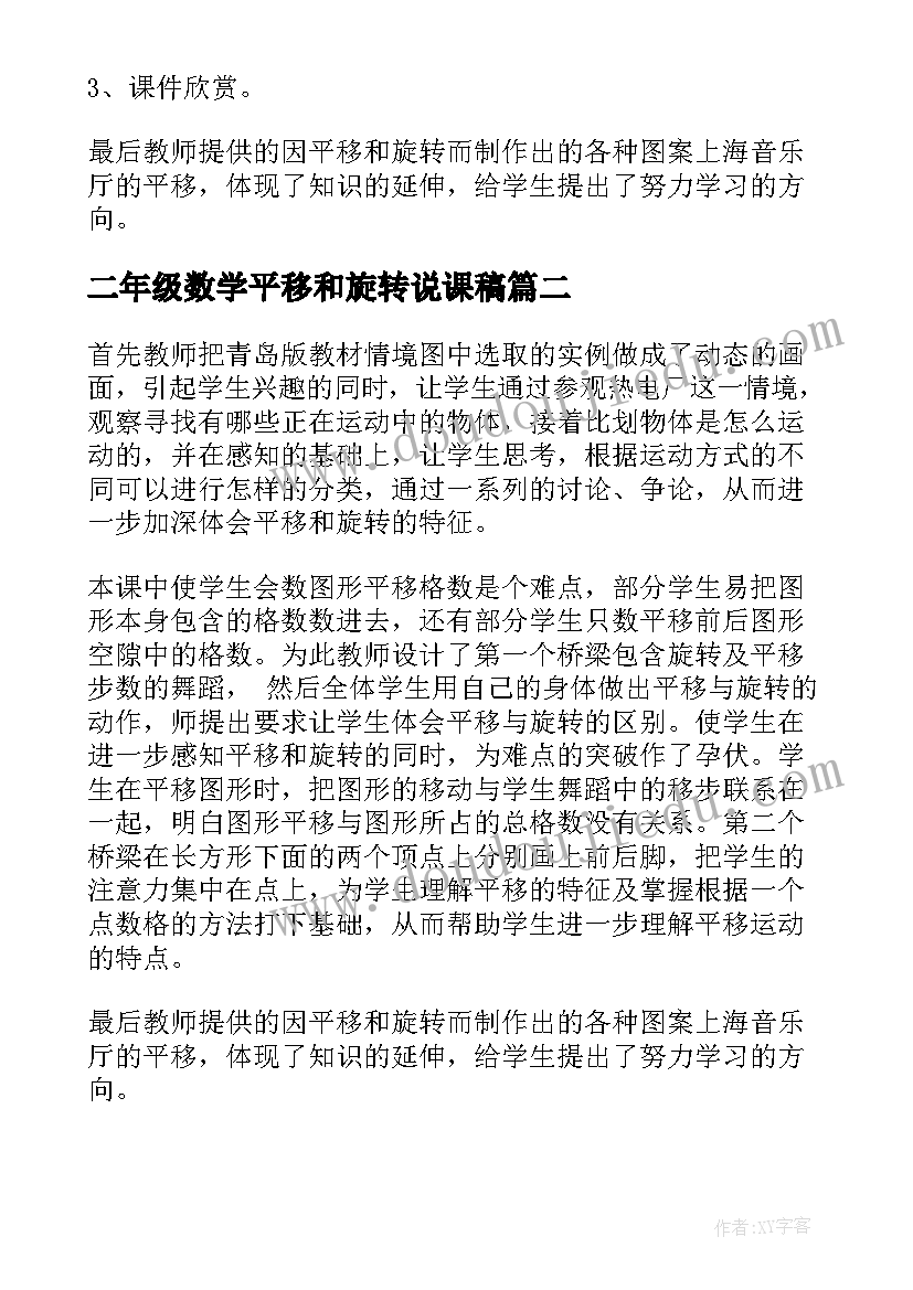 二年级数学平移和旋转说课稿(模板5篇)