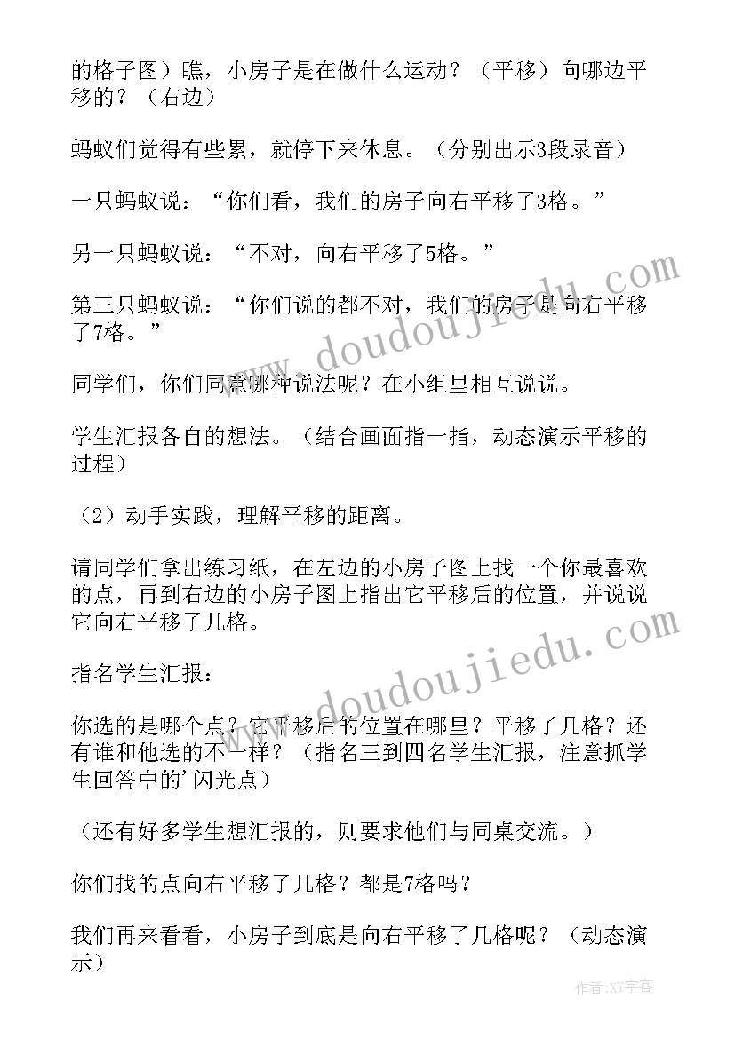 二年级数学平移和旋转说课稿(模板5篇)