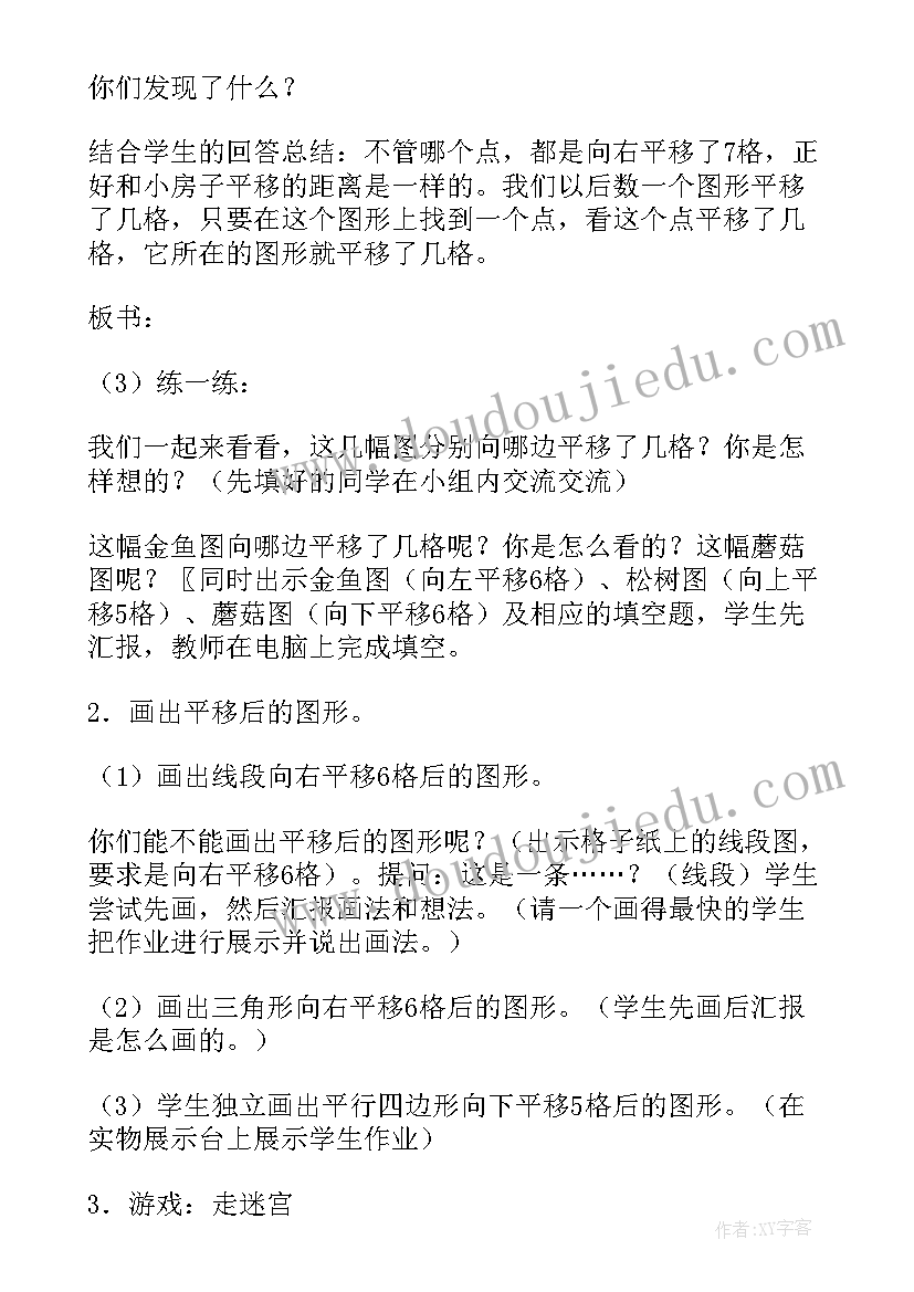 二年级数学平移和旋转说课稿(模板5篇)