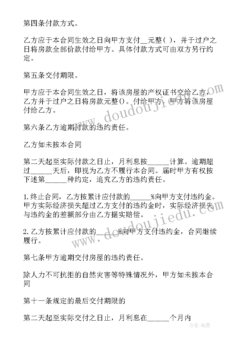 最新二手房购房合同需要注意哪些细节 二手房购房合同(精选5篇)