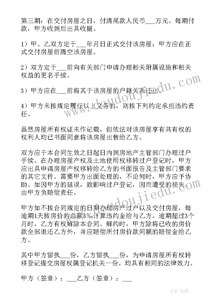 最新二手房购房合同需要注意哪些细节 二手房购房合同(精选5篇)