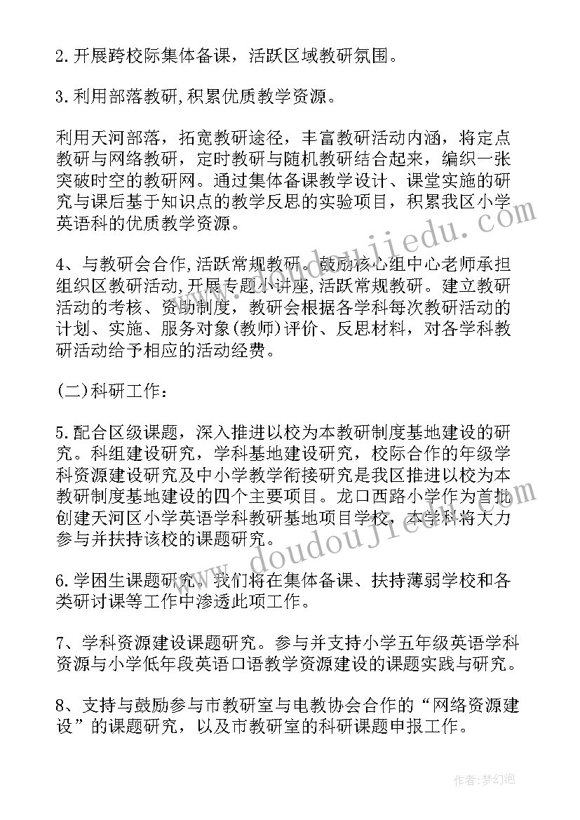 小学三年级英语教学工作计划(实用5篇)