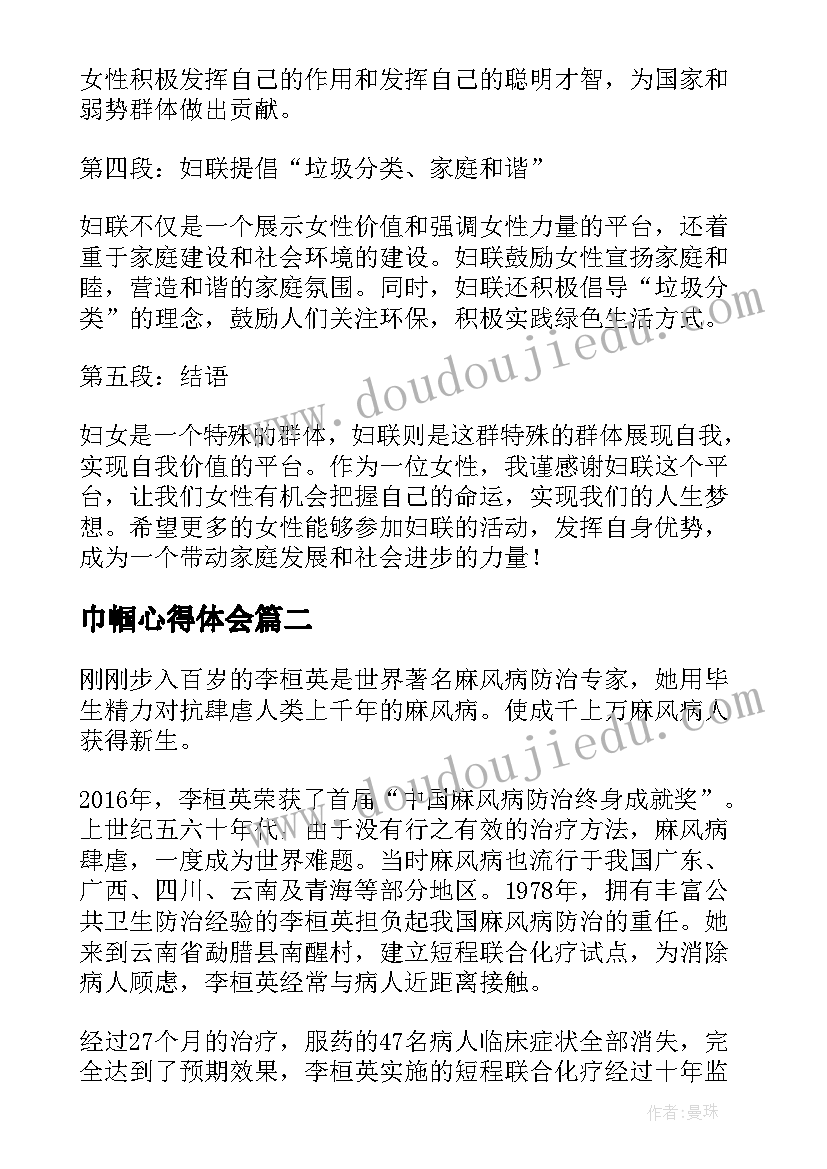 最新巾帼心得体会 妇联巾帼心得体会(通用6篇)