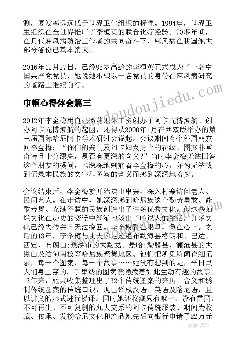 最新巾帼心得体会 妇联巾帼心得体会(通用6篇)