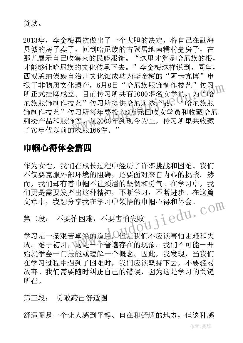 最新巾帼心得体会 妇联巾帼心得体会(通用6篇)