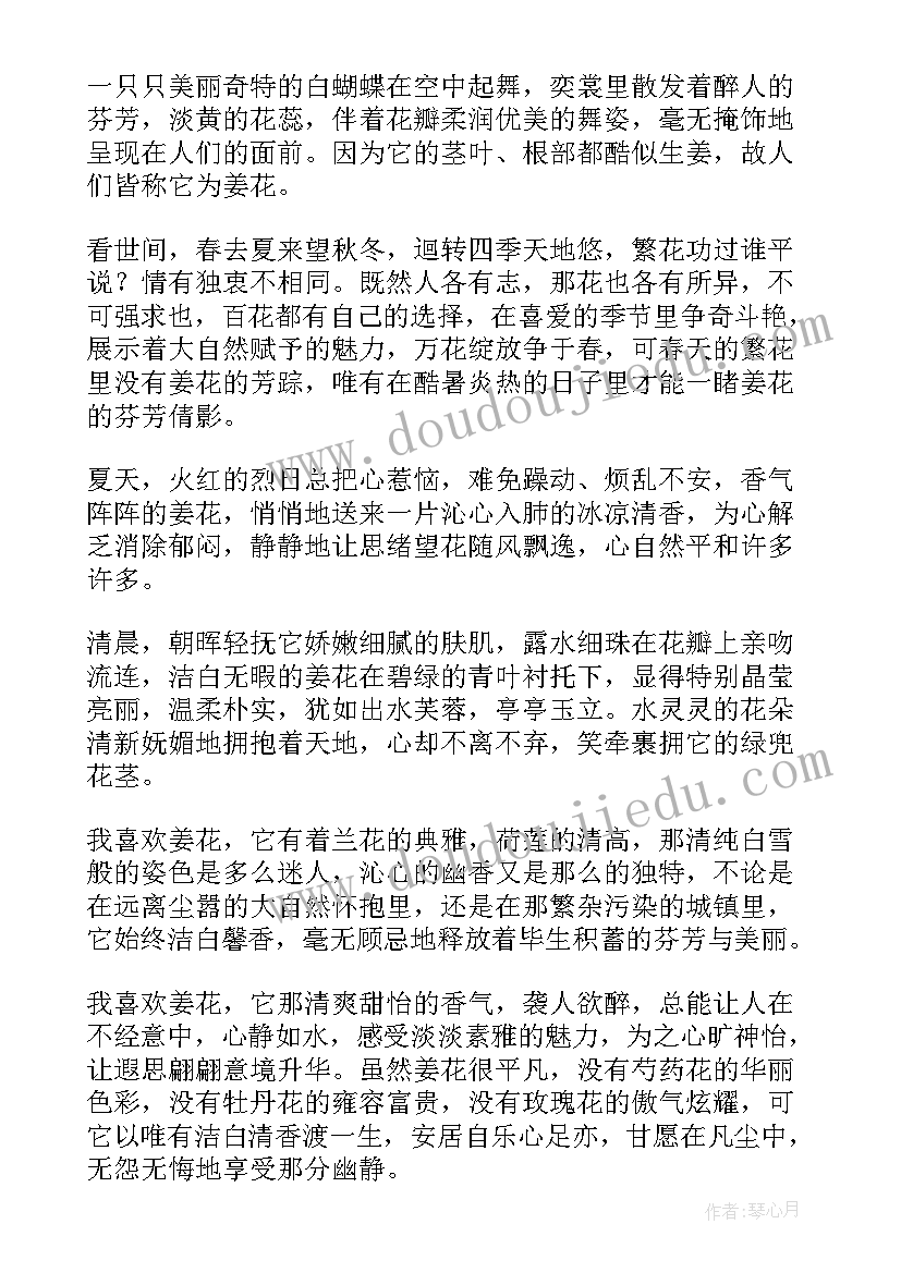 最新来自姜花的絮语散文摘抄(实用5篇)