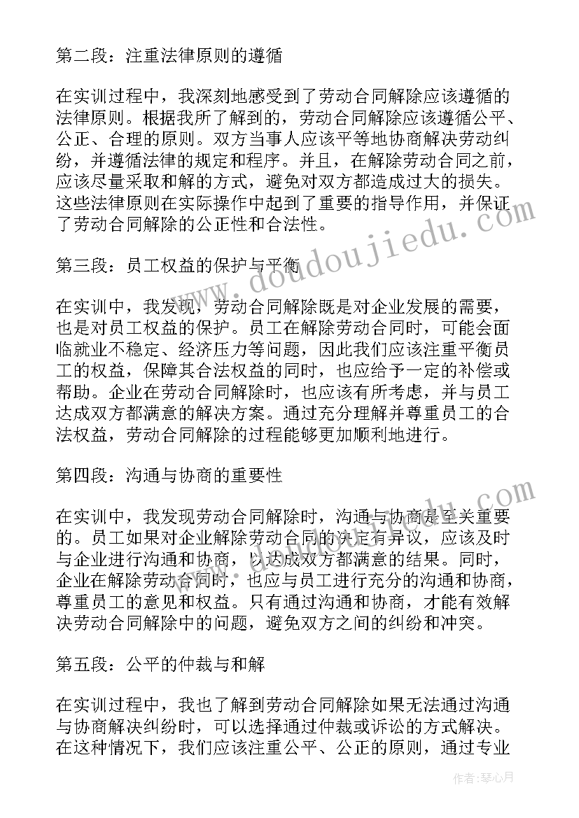 最新解除的合同处理(大全9篇)