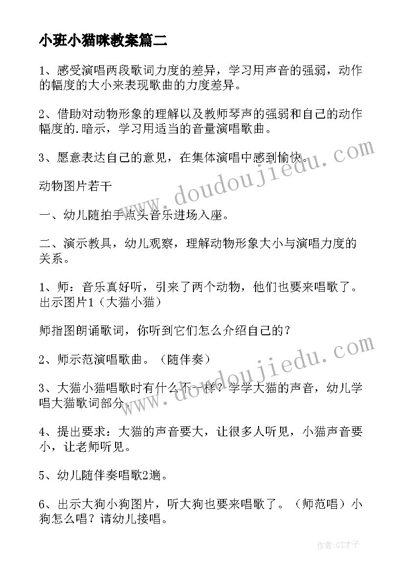 小班小猫咪教案 小班教案小猫钓鱼(优秀5篇)