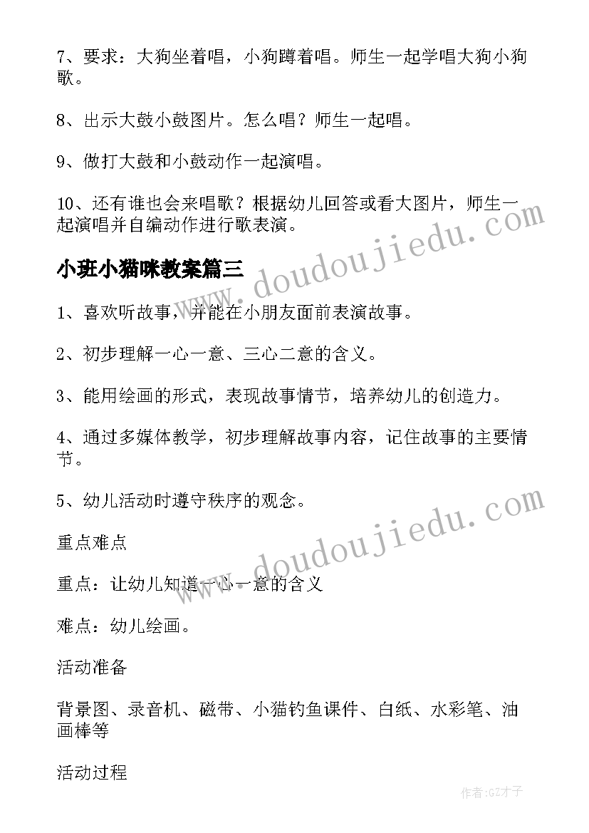 小班小猫咪教案 小班教案小猫钓鱼(优秀5篇)