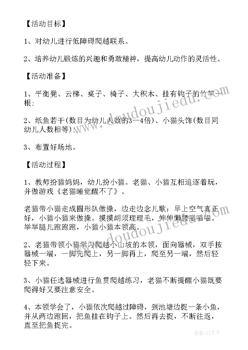 小班小猫咪教案 小班教案小猫钓鱼(优秀5篇)