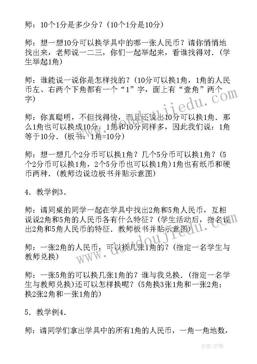 一年级数学认识人民币备课 一年级数学认识人民币教案(通用6篇)